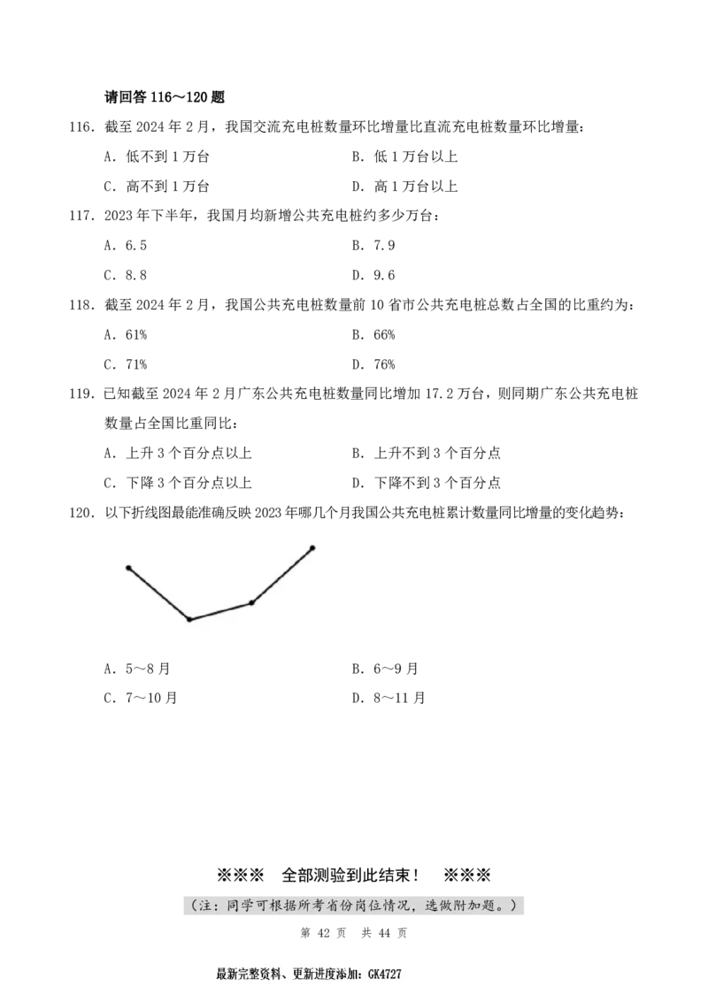 行测套题3_2026考公资料_花生十三合集_套题班2025花生行测+飞扬申论套题⭐⭐_行测套题2025省考花生十三套题一期_行测题本_版本二