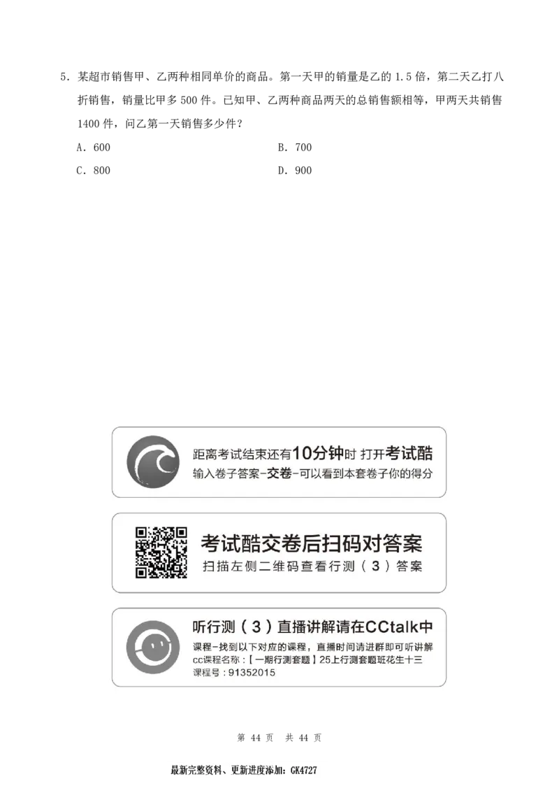 行测套题3_2026考公资料_花生十三合集_套题班2025花生行测+飞扬申论套题⭐⭐_行测套题2025省考花生十三套题一期_行测题本_版本二