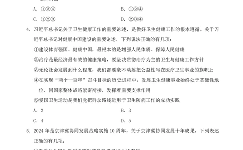 行测套题3_2026考公资料_花生十三合集_套题班2025花生行测+飞扬申论套题⭐⭐_行测套题2025省考花生十三套题一期_行测题本_版本二