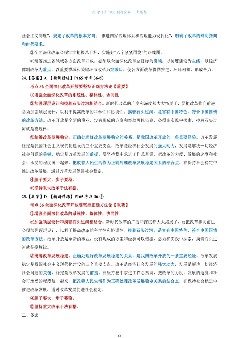 肖1000题刷题宝典-新思想_2026考公资料_（49）政治理论合集_政治理论合集_2025考研政治pdf（笔记）_肖秀荣考研政治_25肖1000题《刷题宝典》