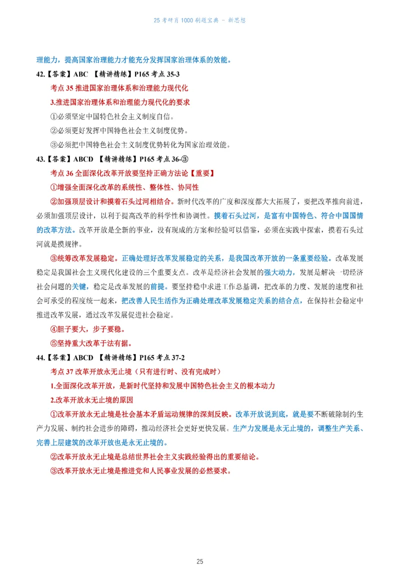 肖1000题刷题宝典-新思想_2026考公资料_（49）政治理论合集_政治理论合集_2025考研政治pdf（笔记）_肖秀荣考研政治_25肖1000题《刷题宝典》
