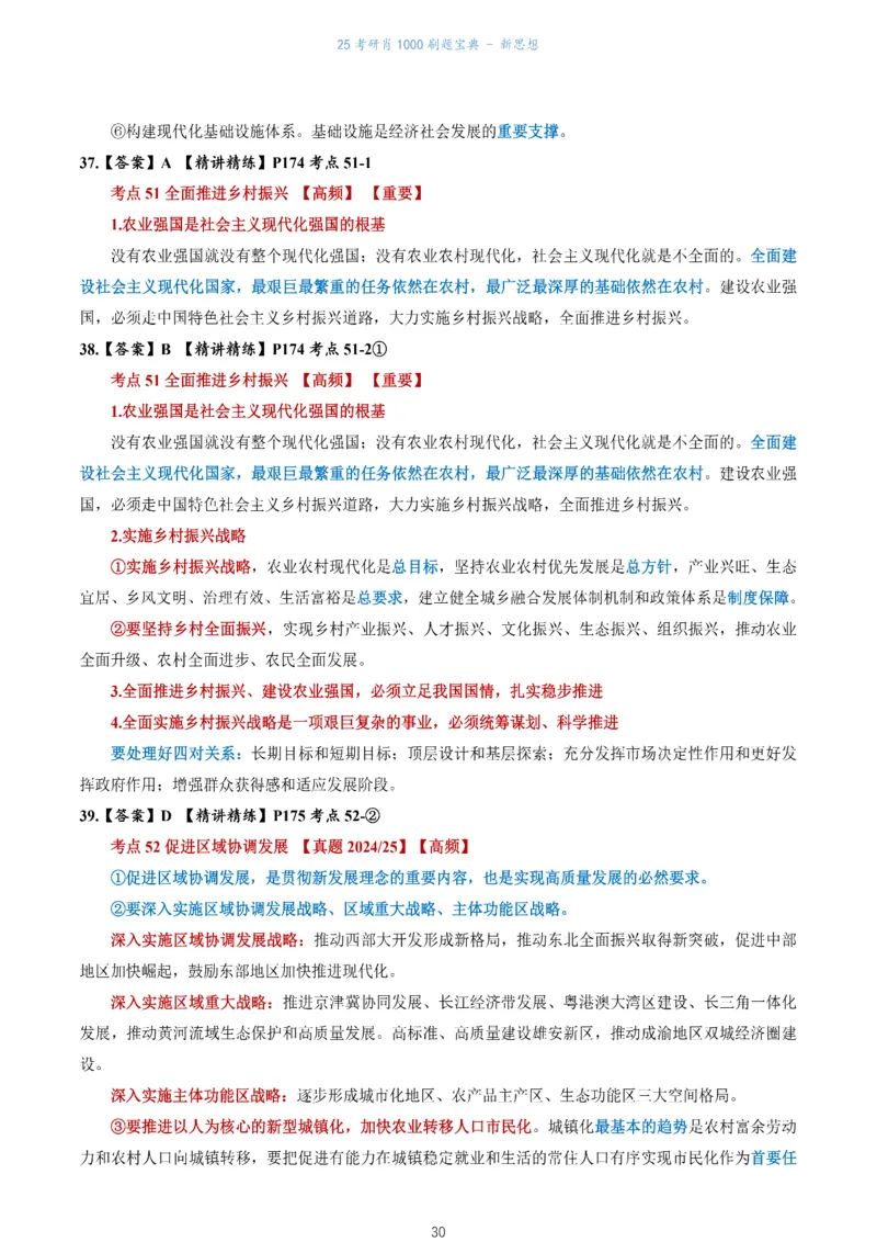 肖1000题刷题宝典-新思想_2026考公资料_（49）政治理论合集_政治理论合集_2025考研政治pdf（笔记）_肖秀荣考研政治_25肖1000题《刷题宝典》