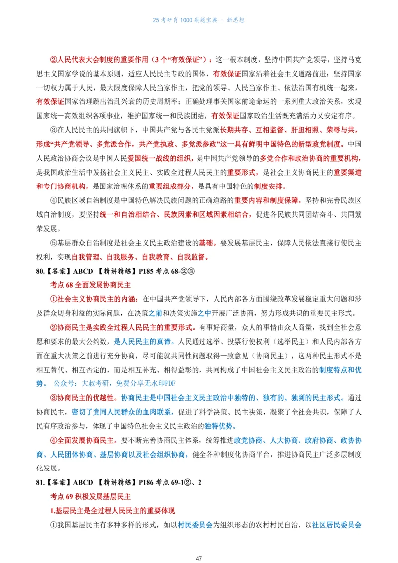 肖1000题刷题宝典-新思想_2026考公资料_（49）政治理论合集_政治理论合集_2025考研政治pdf（笔记）_肖秀荣考研政治_25肖1000题《刷题宝典》