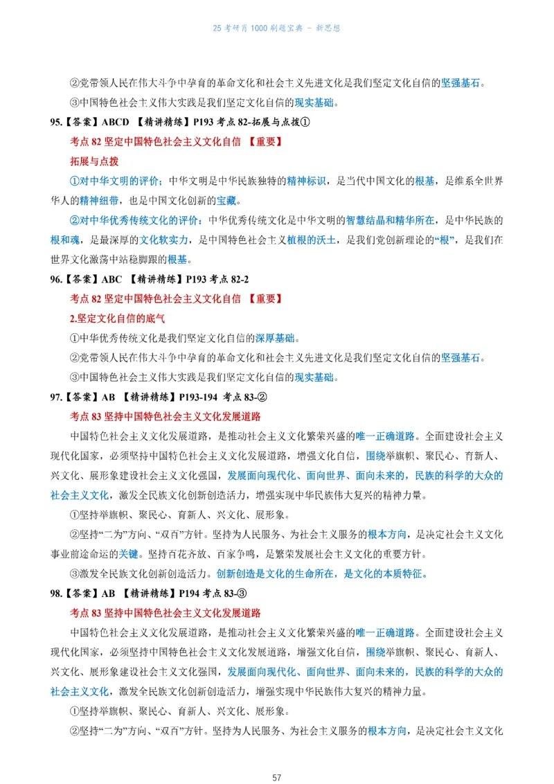 肖1000题刷题宝典-新思想_2026考公资料_（49）政治理论合集_政治理论合集_2025考研政治pdf（笔记）_肖秀荣考研政治_25肖1000题《刷题宝典》