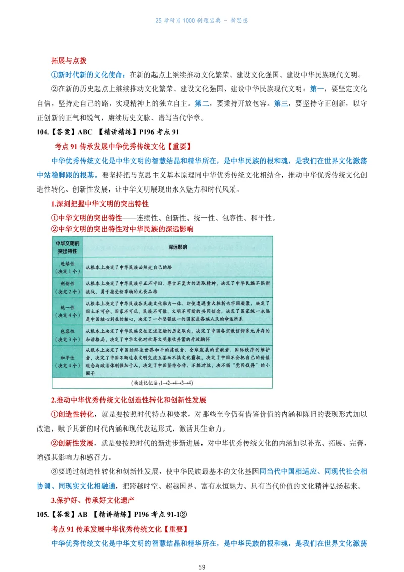 肖1000题刷题宝典-新思想_2026考公资料_（49）政治理论合集_政治理论合集_2025考研政治pdf（笔记）_肖秀荣考研政治_25肖1000题《刷题宝典》