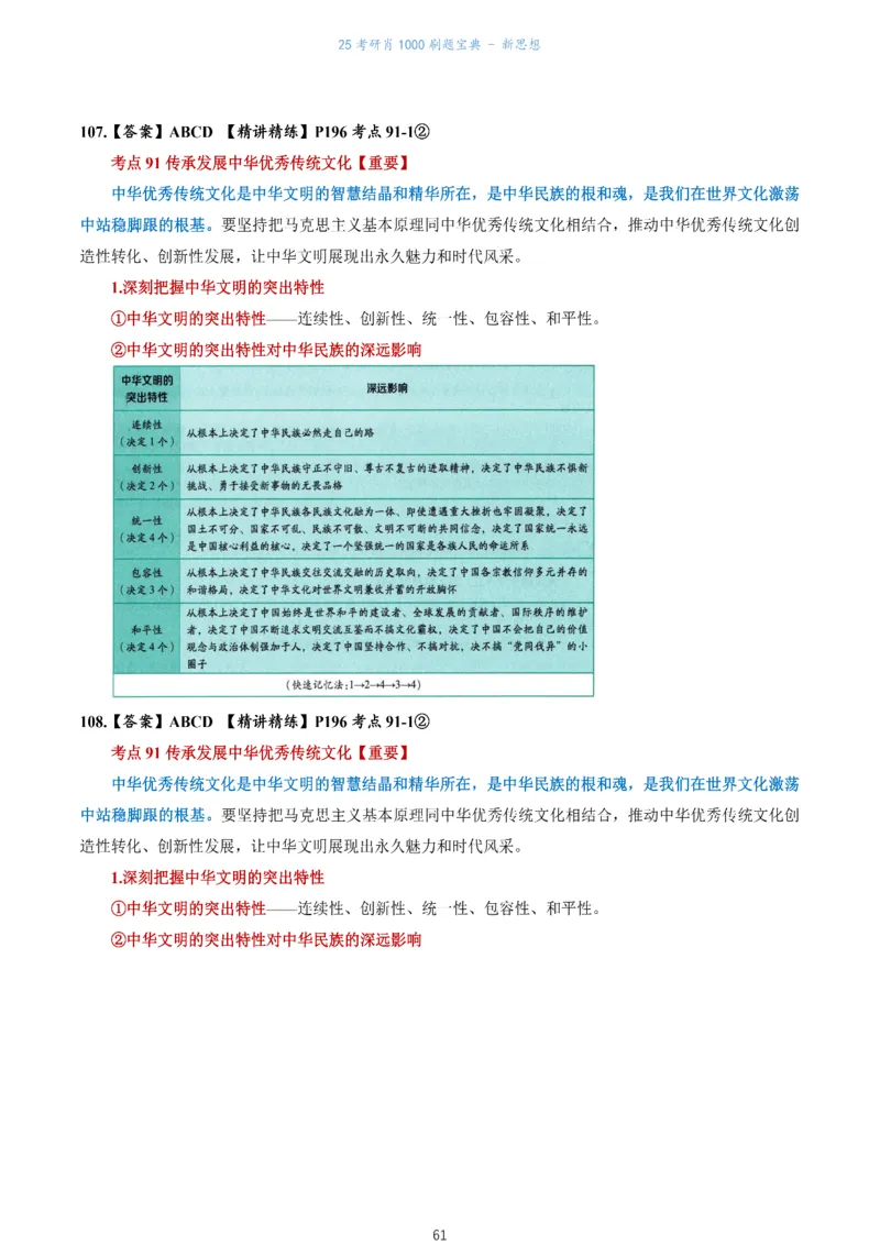 肖1000题刷题宝典-新思想_2026考公资料_（49）政治理论合集_政治理论合集_2025考研政治pdf（笔记）_肖秀荣考研政治_25肖1000题《刷题宝典》