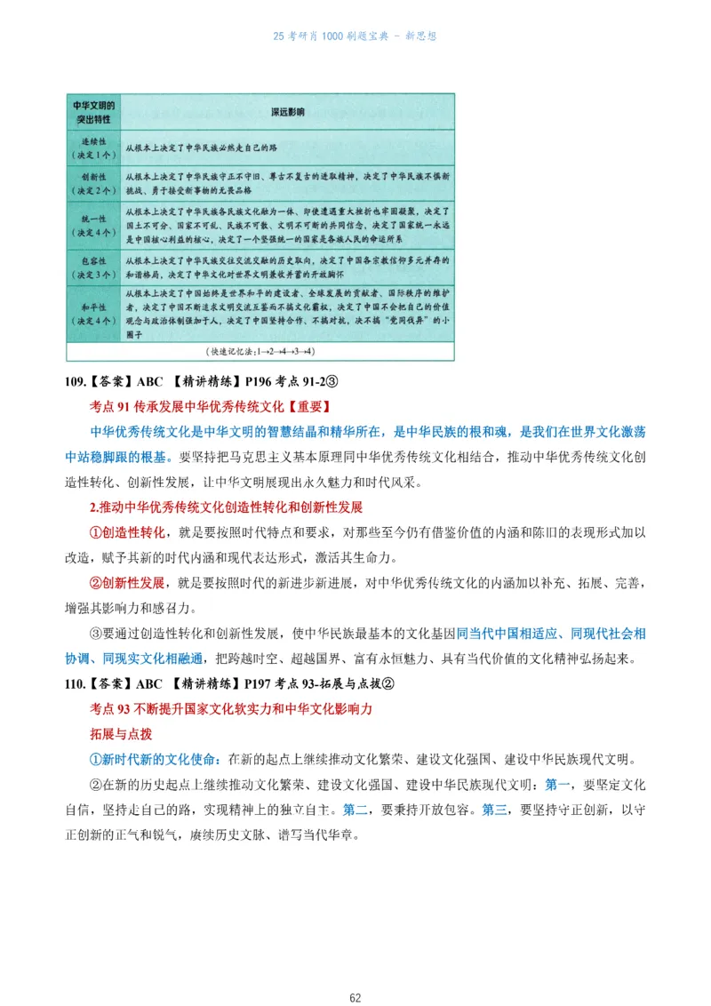 肖1000题刷题宝典-新思想_2026考公资料_（49）政治理论合集_政治理论合集_2025考研政治pdf（笔记）_肖秀荣考研政治_25肖1000题《刷题宝典》