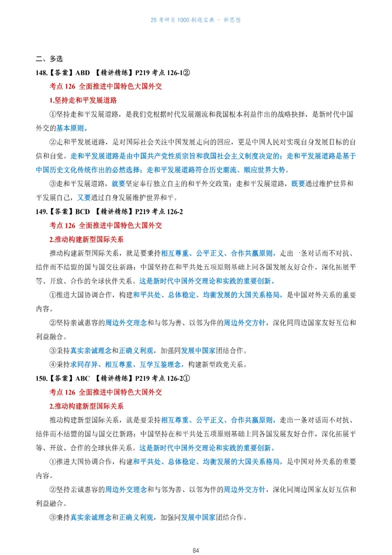 肖1000题刷题宝典-新思想_2026考公资料_（49）政治理论合集_政治理论合集_2025考研政治pdf（笔记）_肖秀荣考研政治_25肖1000题《刷题宝典》