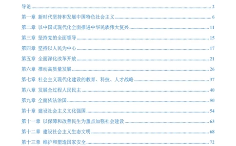 肖1000题刷题宝典-新思想_2026考公资料_（49）政治理论合集_政治理论合集_2025考研政治pdf（笔记）_肖秀荣考研政治_25肖1000题《刷题宝典》