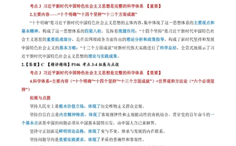 肖1000题刷题宝典-新思想_2026考公资料_（49）政治理论合集_政治理论合集_2025考研政治pdf（笔记）_肖秀荣考研政治_25肖1000题《刷题宝典》