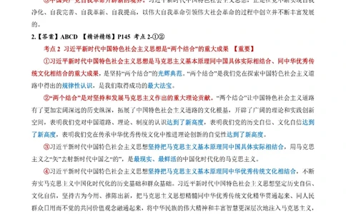 肖1000题刷题宝典-新思想_2026考公资料_（49）政治理论合集_政治理论合集_2025考研政治pdf（笔记）_肖秀荣考研政治_25肖1000题《刷题宝典》