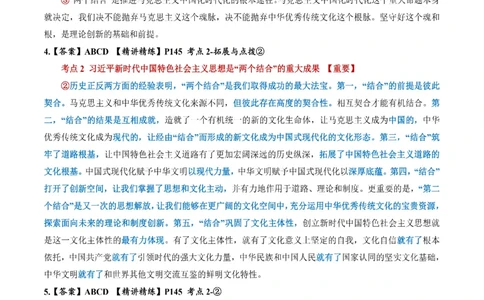 肖1000题刷题宝典-新思想_2026考公资料_（49）政治理论合集_政治理论合集_2025考研政治pdf（笔记）_肖秀荣考研政治_25肖1000题《刷题宝典》