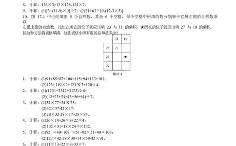 数学三年级第17讲四则运算三（学生版）全国通用_小学数学思维训练电子版举一反三奥数逻辑拓展专项图解强化_三年级_数学三年级（教师版+学生版，含详细解析）全国通用(23)份_学生版