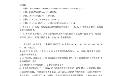 数学三年级第17讲四则运算三（学生版）全国通用_小学数学思维训练电子版举一反三奥数逻辑拓展专项图解强化_三年级_数学三年级（教师版+学生版，含详细解析）全国通用(23)份_学生版