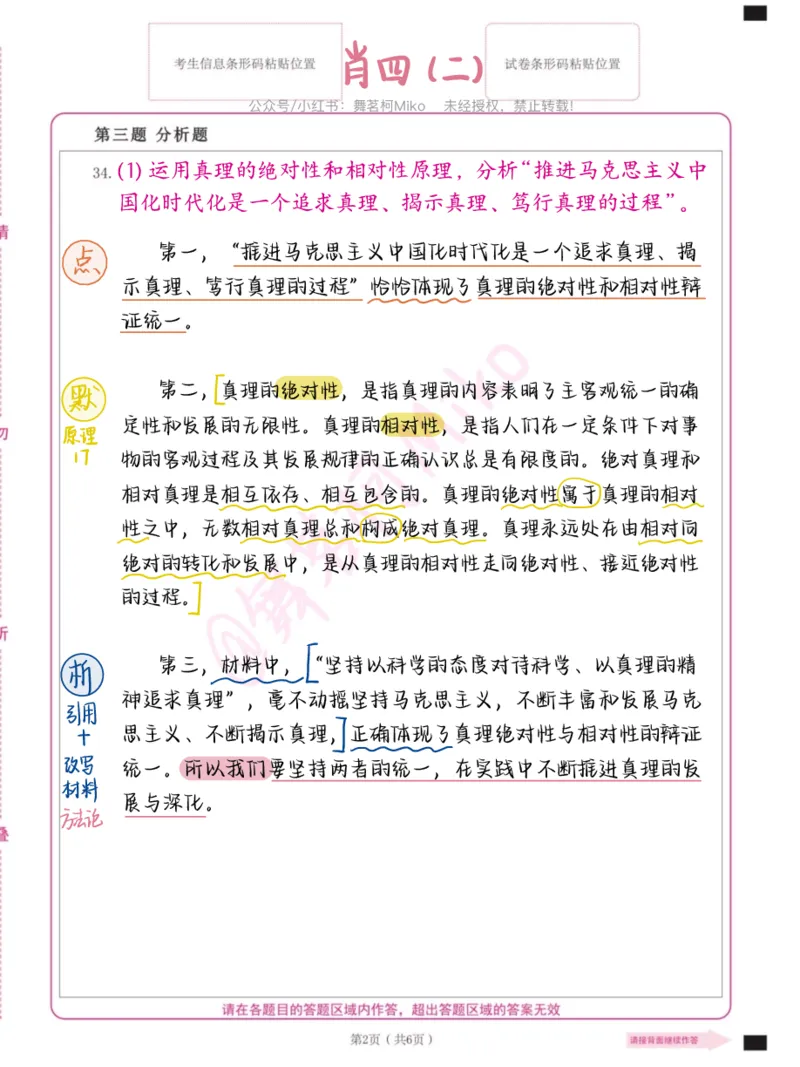 肖四马原第二套_2026考公资料_（49）政治理论合集_政治理论合集_2025考研政治pdf（笔记）_肖秀荣考研政治_24肖秀荣_2024肖四浓缩背诵笔记_miko肖四点默析_肖四马原