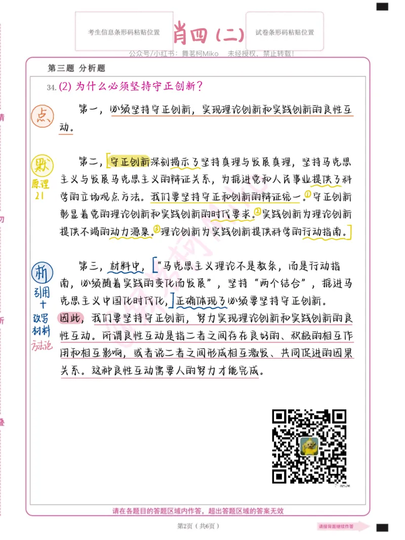 肖四马原第二套_2026考公资料_（49）政治理论合集_政治理论合集_2025考研政治pdf（笔记）_肖秀荣考研政治_24肖秀荣_2024肖四浓缩背诵笔记_miko肖四点默析_肖四马原