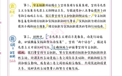 肖四马原第二套_2026考公资料_（49）政治理论合集_政治理论合集_2025考研政治pdf（笔记）_肖秀荣考研政治_24肖秀荣_2024肖四浓缩背诵笔记_miko肖四点默析_肖四马原