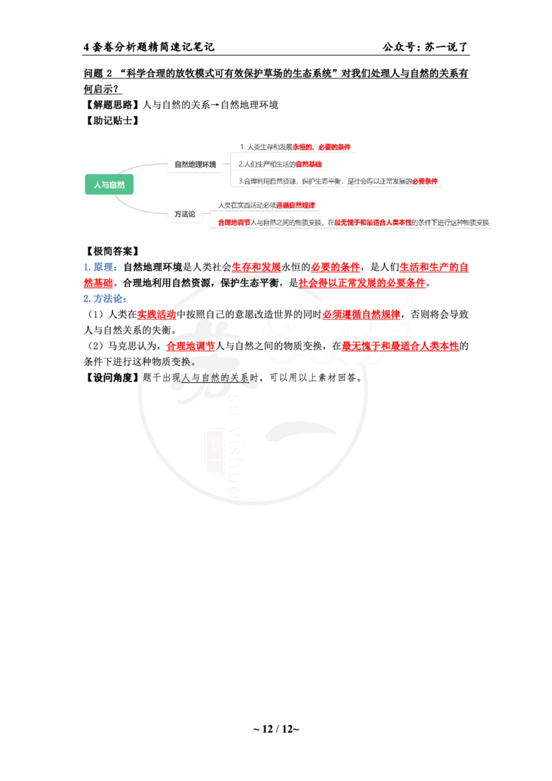 4套卷：34题（马原分析题）_2026考公资料_（49）政治理论合集_政治理论合集_2025考研政治pdf（笔记）_肖秀荣考研政治_24肖秀荣_2024肖四浓缩背诵笔记_苏一