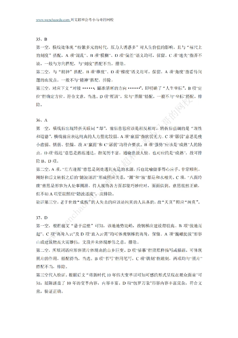行测模拟卷第5套答案及简版解析&mdash;&mdash;文超教育_2026考公资料_（08）刘文超&威猛公考（阿里木江）_2025合集_最新2025年国考疯魔班刘文超&威猛公考⭐⭐⭐_讲义_行测模拟卷答案