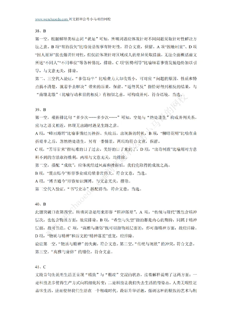 行测模拟卷第5套答案及简版解析&mdash;&mdash;文超教育_2026考公资料_（08）刘文超&威猛公考（阿里木江）_2025合集_最新2025年国考疯魔班刘文超&威猛公考⭐⭐⭐_讲义_行测模拟卷答案