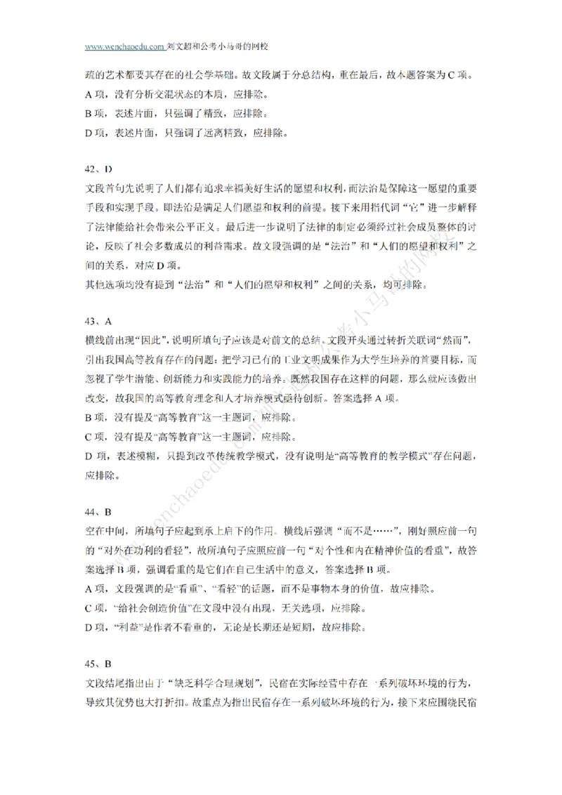 行测模拟卷第5套答案及简版解析&mdash;&mdash;文超教育_2026考公资料_（08）刘文超&威猛公考（阿里木江）_2025合集_最新2025年国考疯魔班刘文超&威猛公考⭐⭐⭐_讲义_行测模拟卷答案