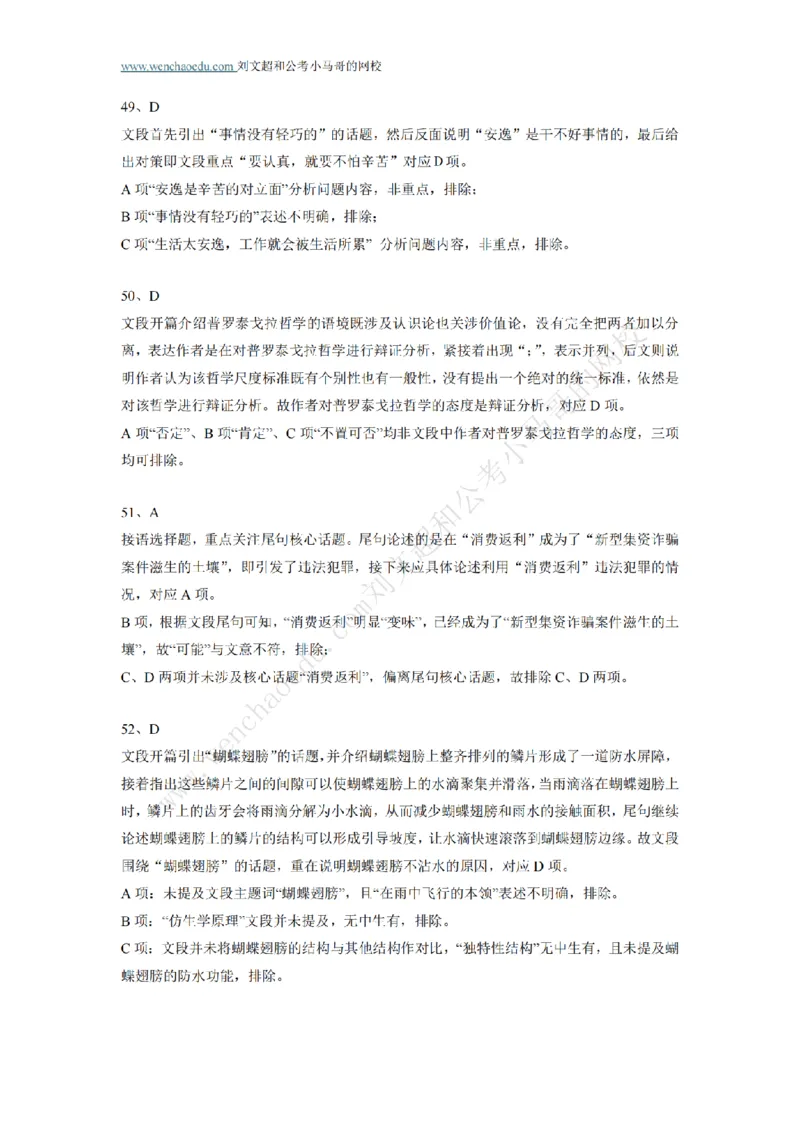 行测模拟卷第5套答案及简版解析&mdash;&mdash;文超教育_2026考公资料_（08）刘文超&威猛公考（阿里木江）_2025合集_最新2025年国考疯魔班刘文超&威猛公考⭐⭐⭐_讲义_行测模拟卷答案