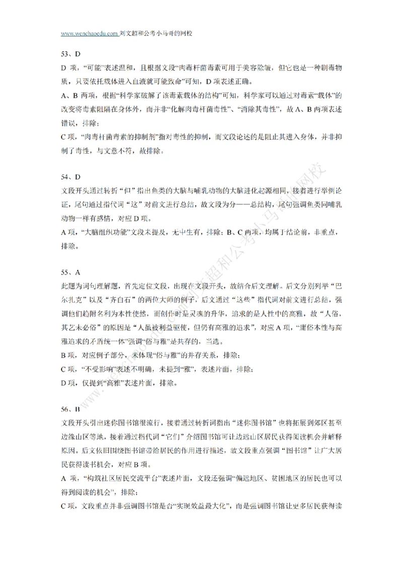 行测模拟卷第5套答案及简版解析&mdash;&mdash;文超教育_2026考公资料_（08）刘文超&威猛公考（阿里木江）_2025合集_最新2025年国考疯魔班刘文超&威猛公考⭐⭐⭐_讲义_行测模拟卷答案