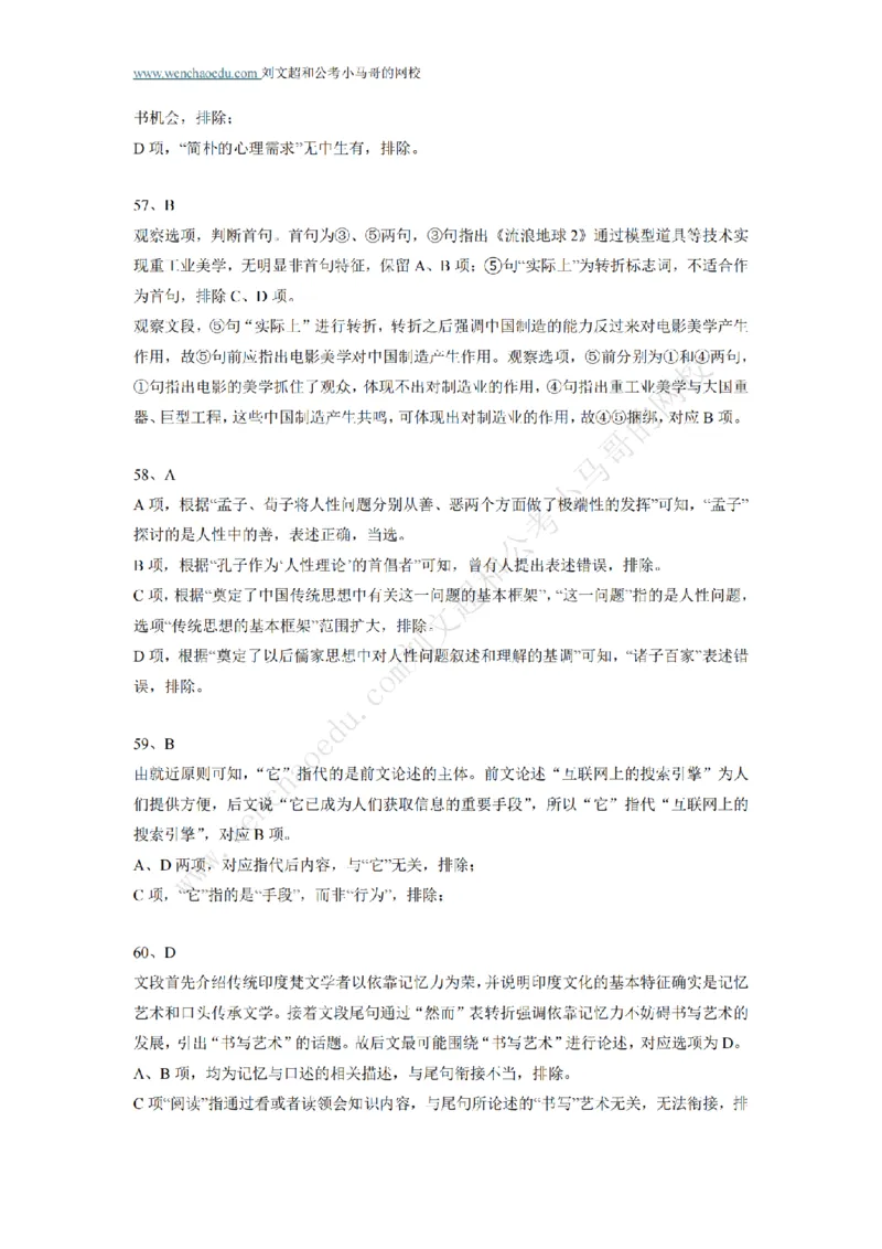 行测模拟卷第5套答案及简版解析&mdash;&mdash;文超教育_2026考公资料_（08）刘文超&威猛公考（阿里木江）_2025合集_最新2025年国考疯魔班刘文超&威猛公考⭐⭐⭐_讲义_行测模拟卷答案