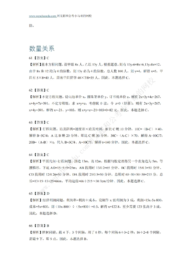 行测模拟卷第5套答案及简版解析&mdash;&mdash;文超教育_2026考公资料_（08）刘文超&威猛公考（阿里木江）_2025合集_最新2025年国考疯魔班刘文超&威猛公考⭐⭐⭐_讲义_行测模拟卷答案