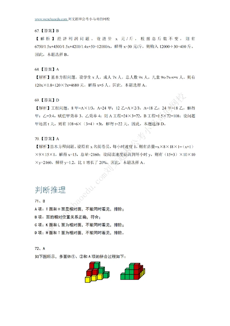 行测模拟卷第5套答案及简版解析&mdash;&mdash;文超教育_2026考公资料_（08）刘文超&威猛公考（阿里木江）_2025合集_最新2025年国考疯魔班刘文超&威猛公考⭐⭐⭐_讲义_行测模拟卷答案
