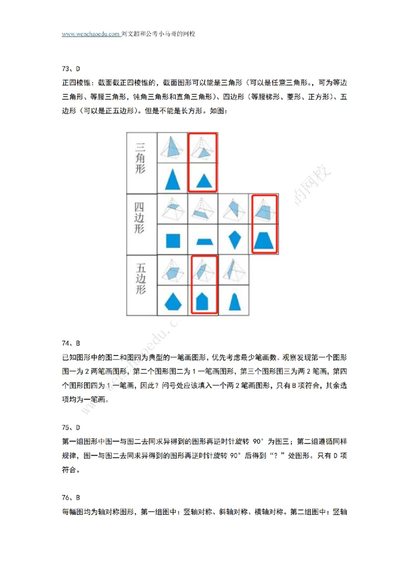 行测模拟卷第5套答案及简版解析&mdash;&mdash;文超教育_2026考公资料_（08）刘文超&威猛公考（阿里木江）_2025合集_最新2025年国考疯魔班刘文超&威猛公考⭐⭐⭐_讲义_行测模拟卷答案