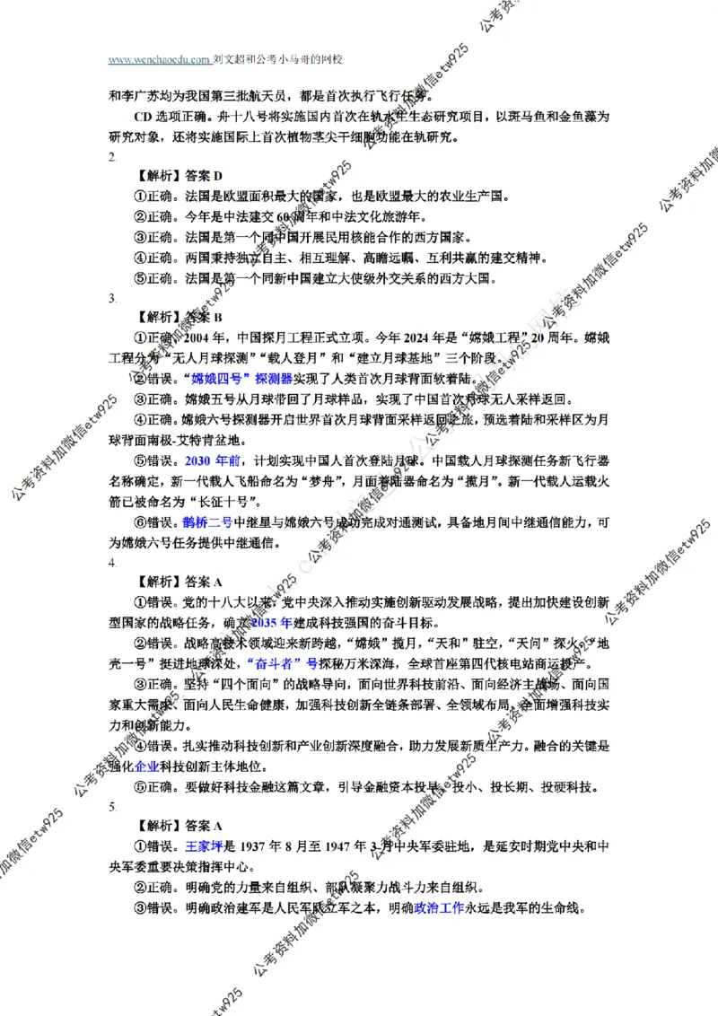行测模拟卷第5套答案及简版解析&mdash;&mdash;文超教育_2026考公资料_（08）刘文超&威猛公考（阿里木江）_2025合集_最新2025年国考疯魔班刘文超&威猛公考⭐⭐⭐_讲义_行测模拟卷答案
