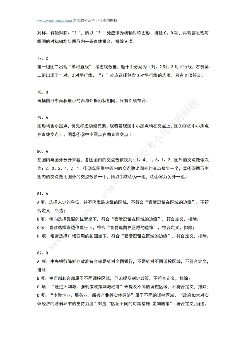 行测模拟卷第5套答案及简版解析&mdash;&mdash;文超教育_2026考公资料_（08）刘文超&威猛公考（阿里木江）_2025合集_最新2025年国考疯魔班刘文超&威猛公考⭐⭐⭐_讲义_行测模拟卷答案
