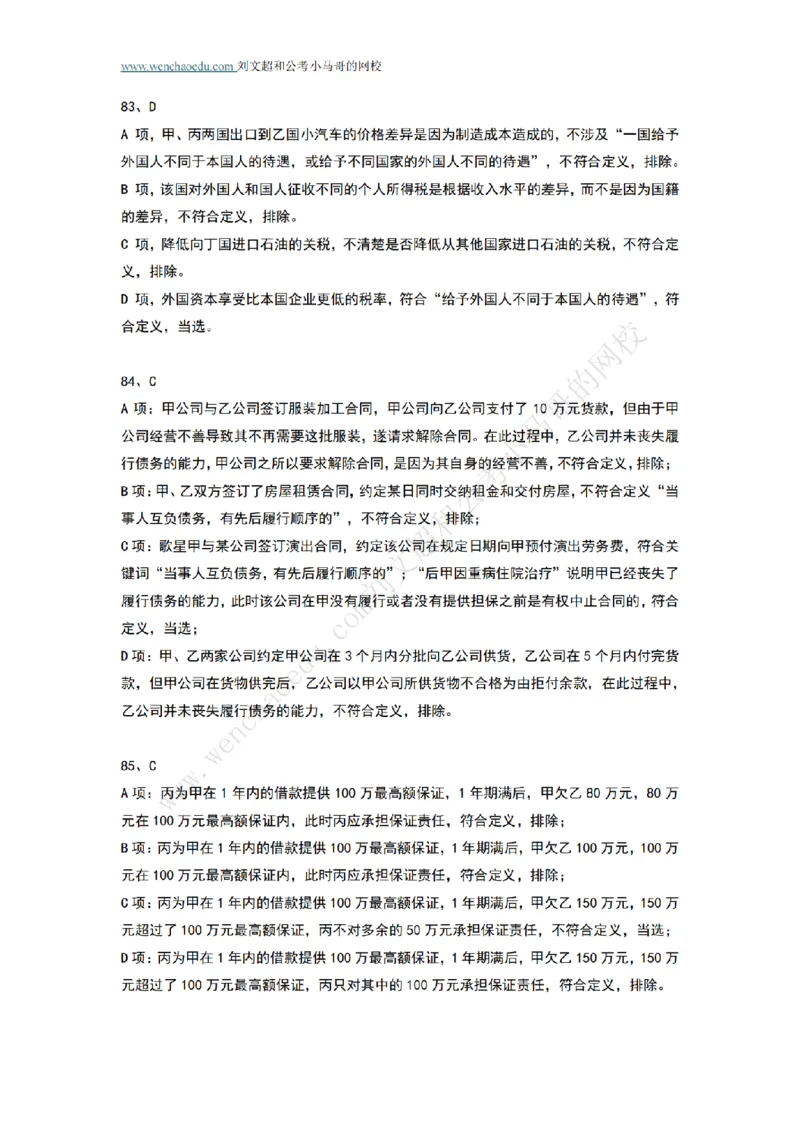 行测模拟卷第5套答案及简版解析&mdash;&mdash;文超教育_2026考公资料_（08）刘文超&威猛公考（阿里木江）_2025合集_最新2025年国考疯魔班刘文超&威猛公考⭐⭐⭐_讲义_行测模拟卷答案