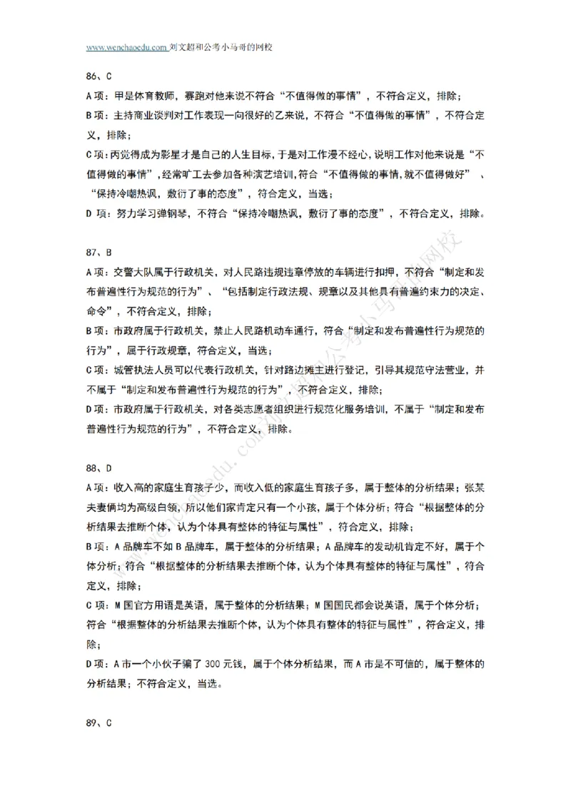 行测模拟卷第5套答案及简版解析&mdash;&mdash;文超教育_2026考公资料_（08）刘文超&威猛公考（阿里木江）_2025合集_最新2025年国考疯魔班刘文超&威猛公考⭐⭐⭐_讲义_行测模拟卷答案