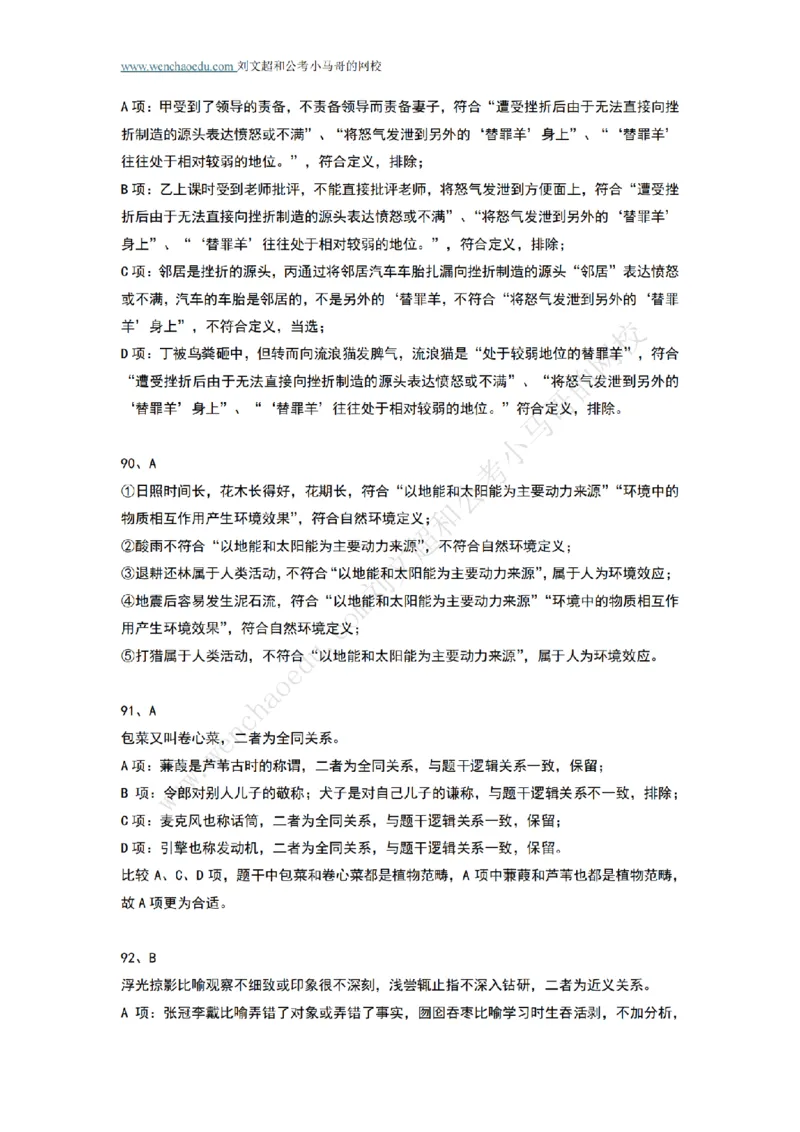 行测模拟卷第5套答案及简版解析&mdash;&mdash;文超教育_2026考公资料_（08）刘文超&威猛公考（阿里木江）_2025合集_最新2025年国考疯魔班刘文超&威猛公考⭐⭐⭐_讲义_行测模拟卷答案
