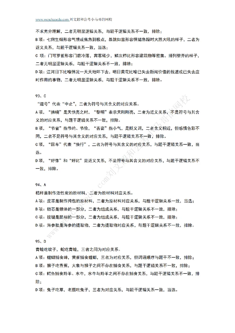 行测模拟卷第5套答案及简版解析&mdash;&mdash;文超教育_2026考公资料_（08）刘文超&威猛公考（阿里木江）_2025合集_最新2025年国考疯魔班刘文超&威猛公考⭐⭐⭐_讲义_行测模拟卷答案