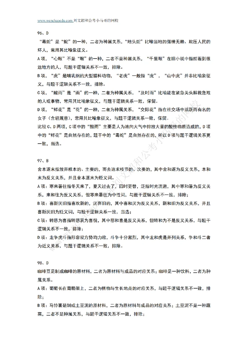 行测模拟卷第5套答案及简版解析&mdash;&mdash;文超教育_2026考公资料_（08）刘文超&威猛公考（阿里木江）_2025合集_最新2025年国考疯魔班刘文超&威猛公考⭐⭐⭐_讲义_行测模拟卷答案