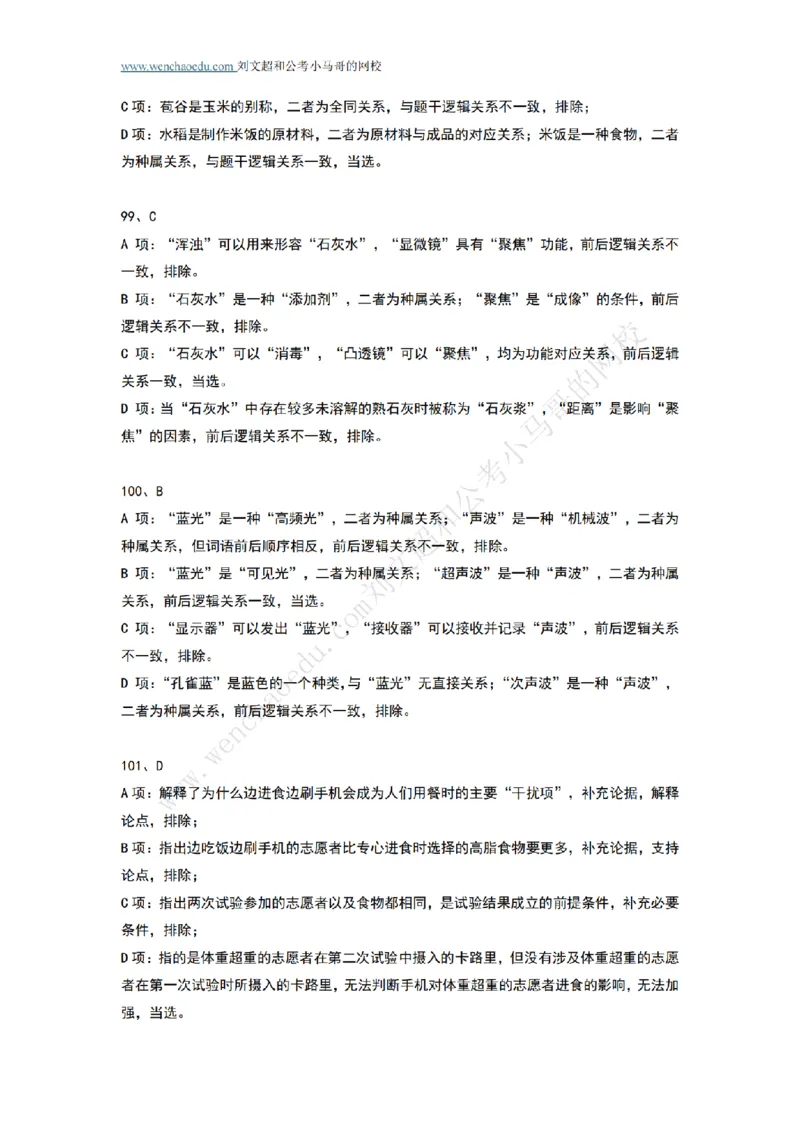 行测模拟卷第5套答案及简版解析&mdash;&mdash;文超教育_2026考公资料_（08）刘文超&威猛公考（阿里木江）_2025合集_最新2025年国考疯魔班刘文超&威猛公考⭐⭐⭐_讲义_行测模拟卷答案