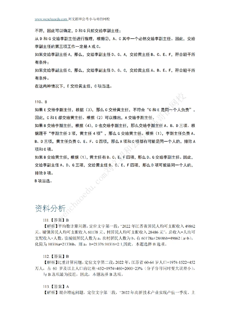 行测模拟卷第5套答案及简版解析&mdash;&mdash;文超教育_2026考公资料_（08）刘文超&威猛公考（阿里木江）_2025合集_最新2025年国考疯魔班刘文超&威猛公考⭐⭐⭐_讲义_行测模拟卷答案