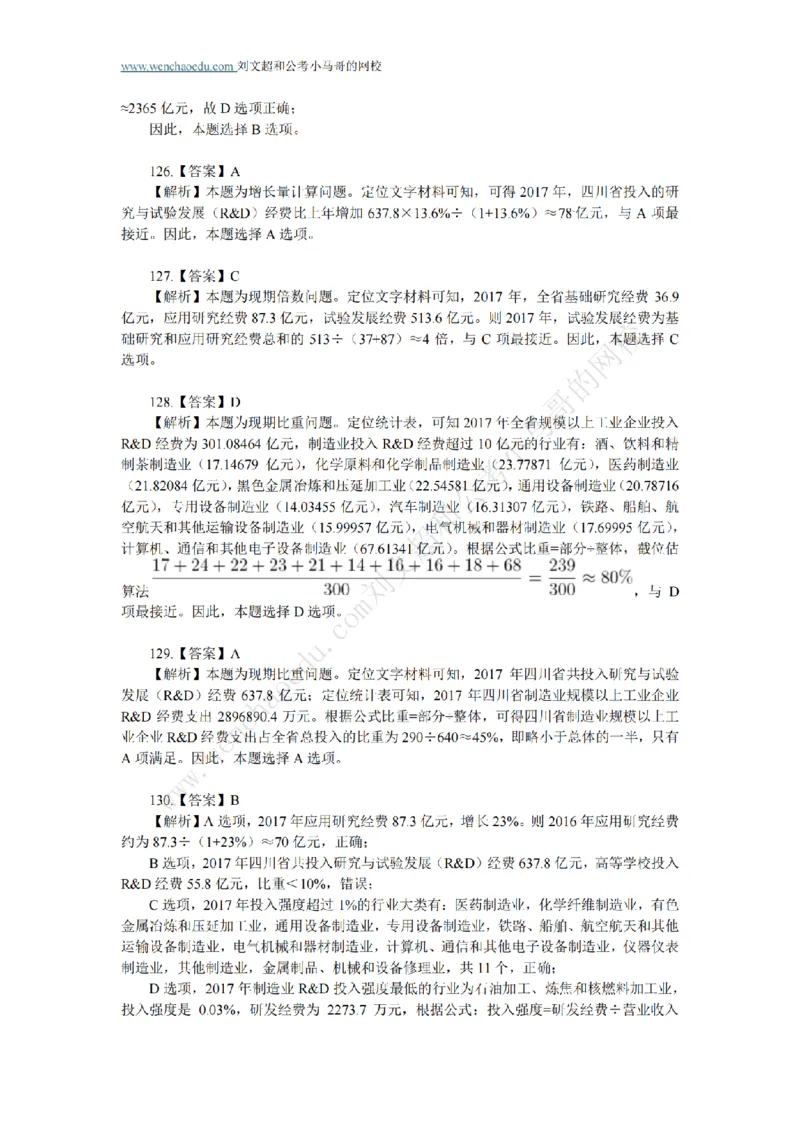 行测模拟卷第5套答案及简版解析&mdash;&mdash;文超教育_2026考公资料_（08）刘文超&威猛公考（阿里木江）_2025合集_最新2025年国考疯魔班刘文超&威猛公考⭐⭐⭐_讲义_行测模拟卷答案