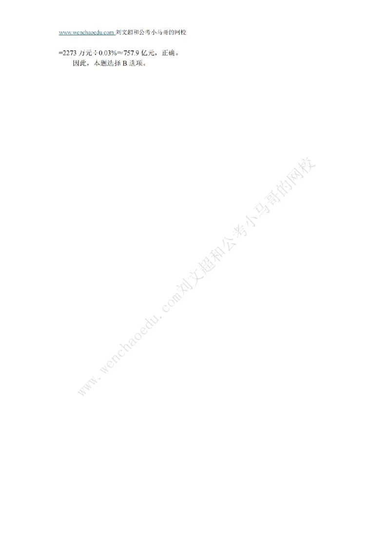 行测模拟卷第5套答案及简版解析&mdash;&mdash;文超教育_2026考公资料_（08）刘文超&威猛公考（阿里木江）_2025合集_最新2025年国考疯魔班刘文超&威猛公考⭐⭐⭐_讲义_行测模拟卷答案