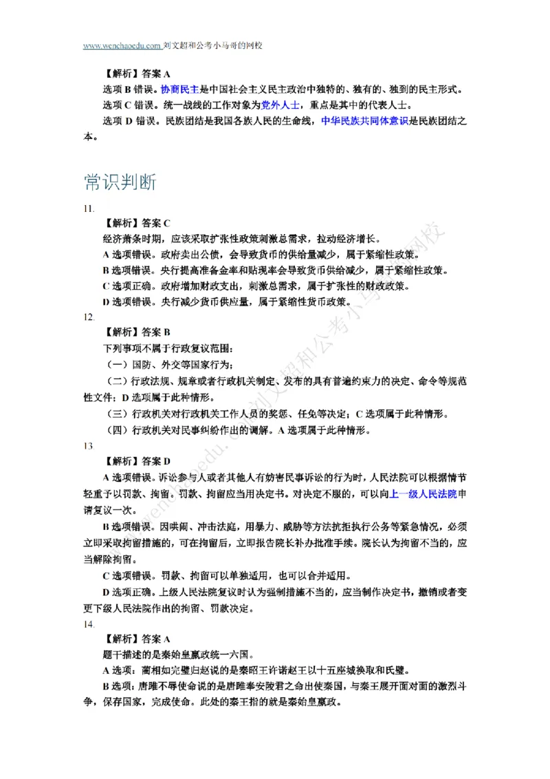 行测模拟卷第5套答案及简版解析&mdash;&mdash;文超教育_2026考公资料_（08）刘文超&威猛公考（阿里木江）_2025合集_最新2025年国考疯魔班刘文超&威猛公考⭐⭐⭐_讲义_行测模拟卷答案