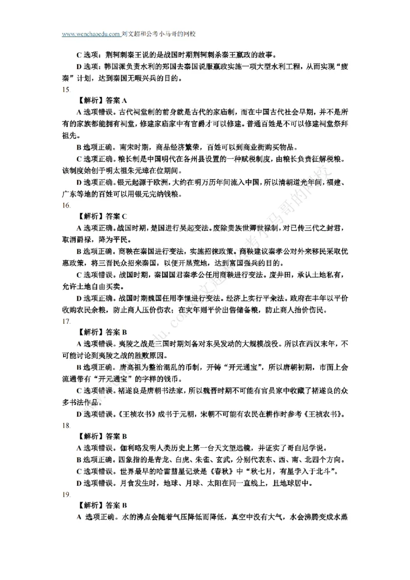 行测模拟卷第5套答案及简版解析&mdash;&mdash;文超教育_2026考公资料_（08）刘文超&威猛公考（阿里木江）_2025合集_最新2025年国考疯魔班刘文超&威猛公考⭐⭐⭐_讲义_行测模拟卷答案