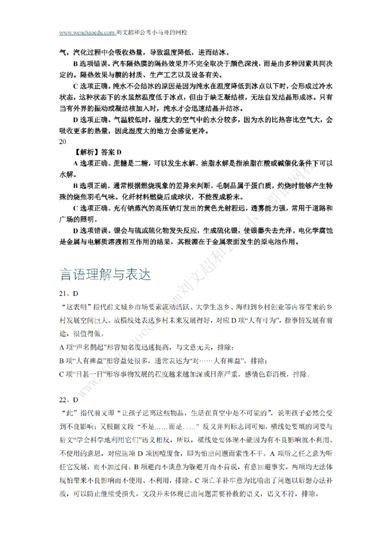 行测模拟卷第5套答案及简版解析&mdash;&mdash;文超教育_2026考公资料_（08）刘文超&威猛公考（阿里木江）_2025合集_最新2025年国考疯魔班刘文超&威猛公考⭐⭐⭐_讲义_行测模拟卷答案