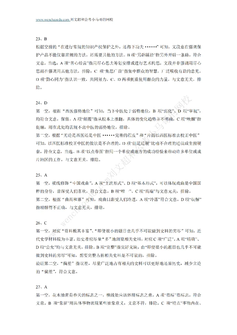 行测模拟卷第5套答案及简版解析&mdash;&mdash;文超教育_2026考公资料_（08）刘文超&威猛公考（阿里木江）_2025合集_最新2025年国考疯魔班刘文超&威猛公考⭐⭐⭐_讲义_行测模拟卷答案