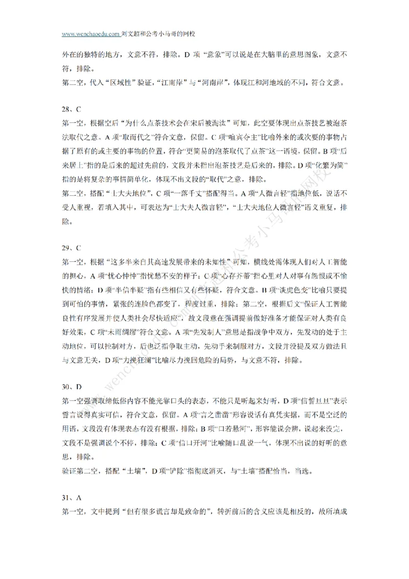 行测模拟卷第5套答案及简版解析&mdash;&mdash;文超教育_2026考公资料_（08）刘文超&威猛公考（阿里木江）_2025合集_最新2025年国考疯魔班刘文超&威猛公考⭐⭐⭐_讲义_行测模拟卷答案