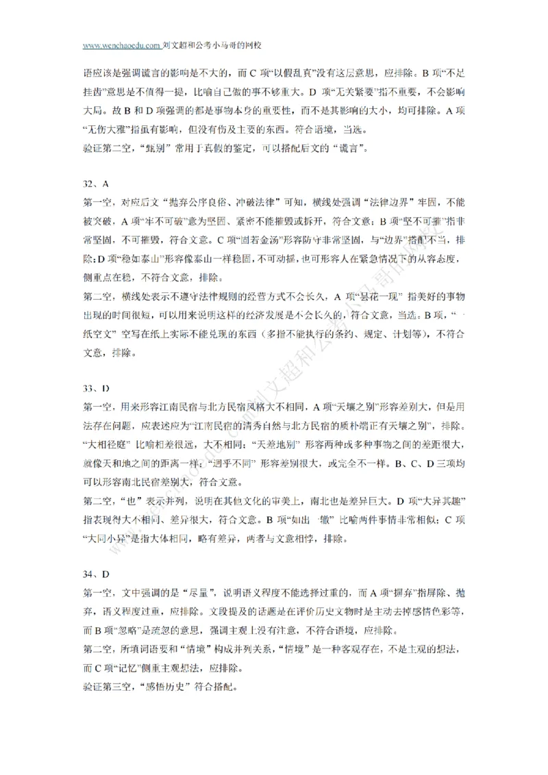 行测模拟卷第5套答案及简版解析&mdash;&mdash;文超教育_2026考公资料_（08）刘文超&威猛公考（阿里木江）_2025合集_最新2025年国考疯魔班刘文超&威猛公考⭐⭐⭐_讲义_行测模拟卷答案