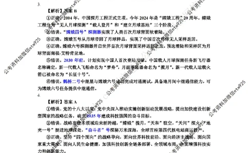行测模拟卷第5套答案及简版解析&mdash;&mdash;文超教育_2026考公资料_（08）刘文超&威猛公考（阿里木江）_2025合集_最新2025年国考疯魔班刘文超&威猛公考⭐⭐⭐_讲义_行测模拟卷答案