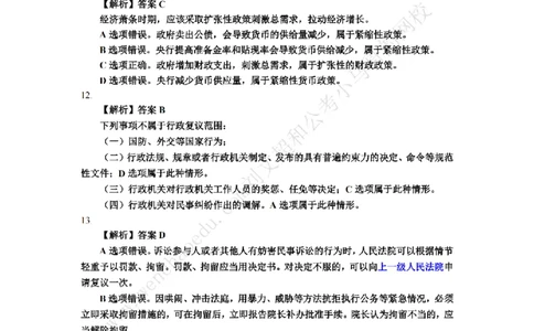 行测模拟卷第5套答案及简版解析&mdash;&mdash;文超教育_2026考公资料_（08）刘文超&威猛公考（阿里木江）_2025合集_最新2025年国考疯魔班刘文超&威猛公考⭐⭐⭐_讲义_行测模拟卷答案